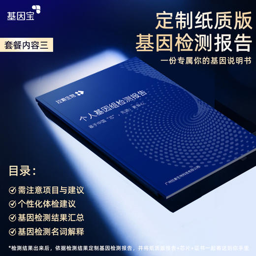 基因宝典藏版全板块基因检测套餐 商品图1