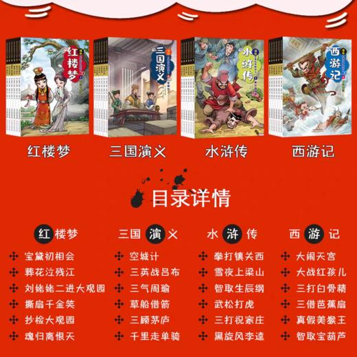 《四大名著漫画版》全24册 商品图1
