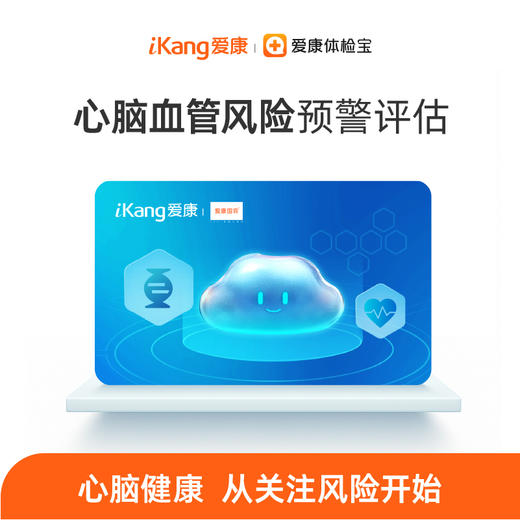 南方基因-心脑血管风险预警评估套餐（高血压、冠心病、动脉粥样硬化、脑梗塞、脑溢血、心肌梗塞） 商品图0