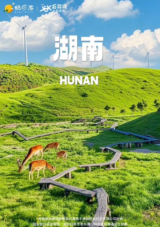 【郴州·亲子趣玩记】高铁3天 商品图0