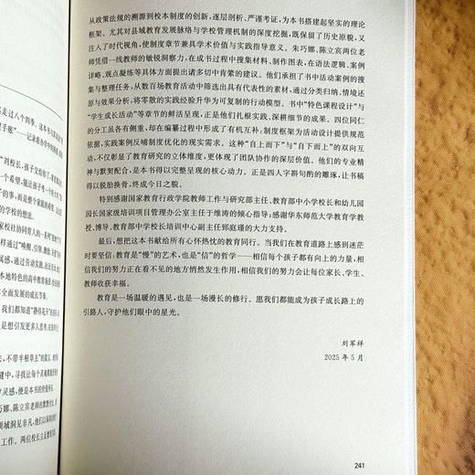县域高中“幸福共生”高质量育人体系的建构与实践 刘军祥 县中发展 商品图14