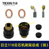 【货号00971】全铜刷壶日立110云石机碳刷架总成云石机碳刷拉簧整套碳刷架16电钻 商品缩略图5