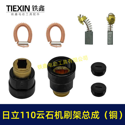 【货号00971】全铜刷壶日立110云石机碳刷架总成云石机碳刷拉簧整套碳刷架16电钻 商品图5
