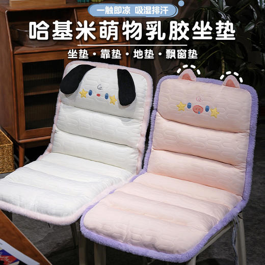 自然醒哈基米萌物乳胶连体坐垫办公室久坐护腰靠垫背部绑带舒适防滑屁垫QYL 商品图0