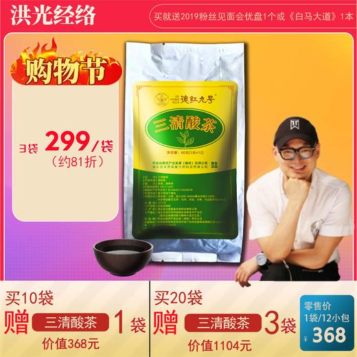 洪光 三清酸茶 商品图0