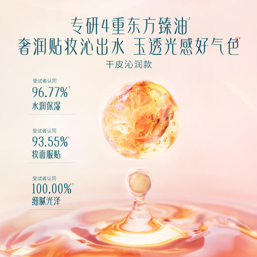 【门店专享】花西子玉方活颜凝脂持妆粉底液【干皮沁润款】-30ml 商品图2
