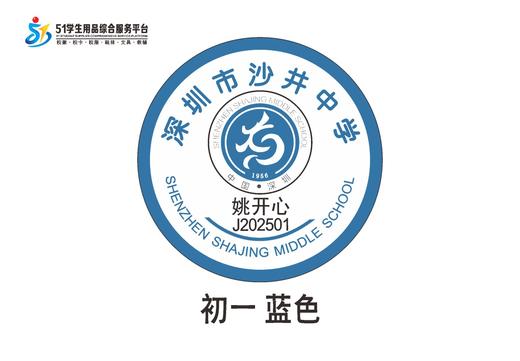 定制深圳市宝安区沙井中学校徽定做布标姓名贴布标胸章缝制包邮51 商品图8