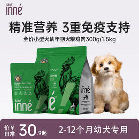 INNE益纳益护系列全价小型犬幼年期犬粮鸡肉