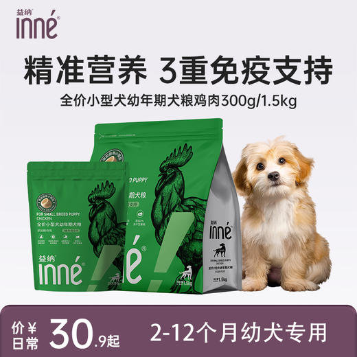 INNE益纳益护系列全价小型犬幼年期犬粮鸡肉 商品图0