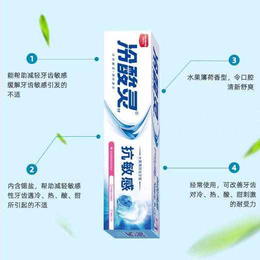 冷酸灵抗敏感牙膏 90g/支 商品图1