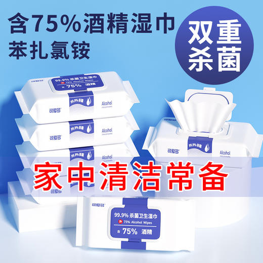 可爱多75%酒精湿巾卫生消毒湿巾 杀菌率99.9%湿纸巾 商品图3