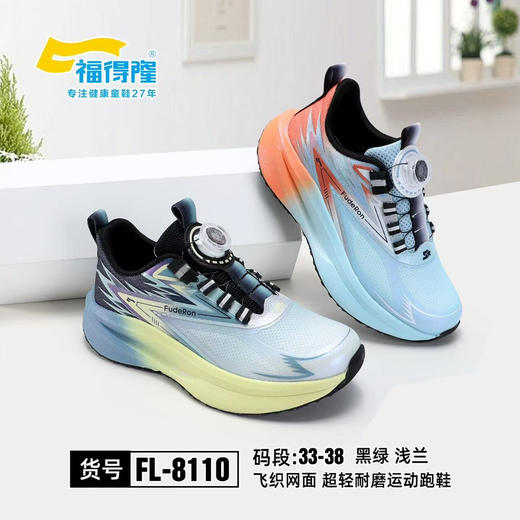 福德隆双网8110   33—38码 商品图1