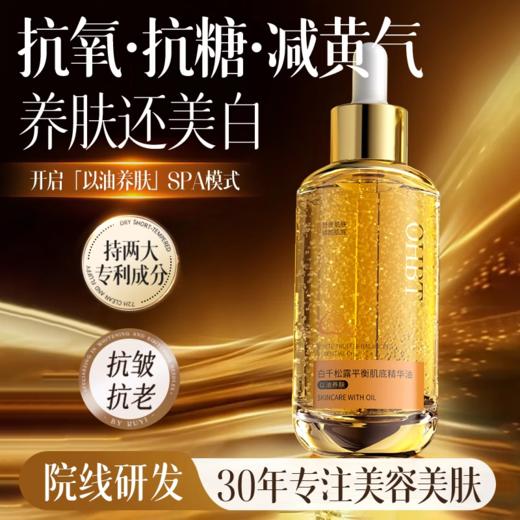 OHBT白千松露平衡肌底精华油45g 商品图0