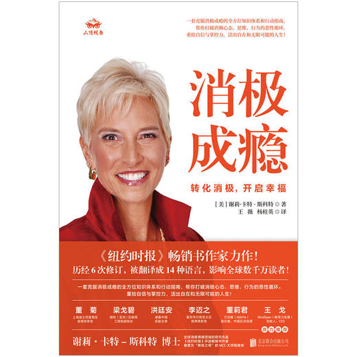 消极成瘾：转化消极，开启幸福 | 打破消极循环，告别自我消耗，重塑积极人生。6 次修订，全球热销 50 余年、200 万册的自我疗愈手册！ 商品图2