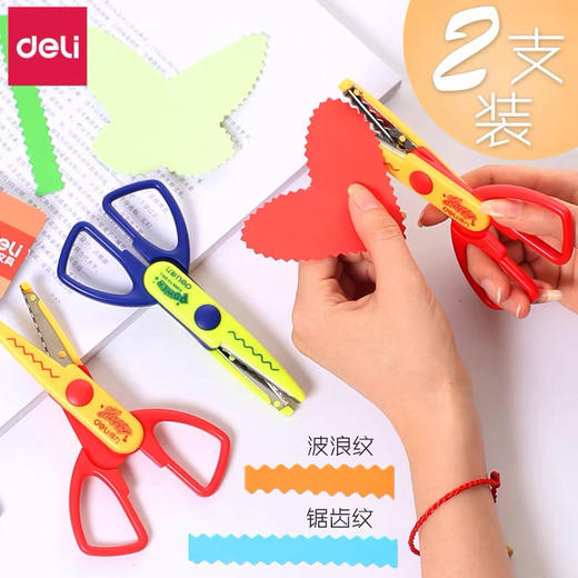 得力95373花边剪刀** 商品图0