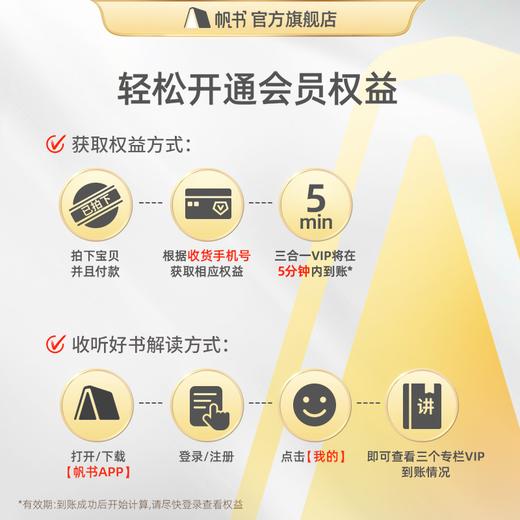 【讲书会员】樊登讲书1年VIP+樊登非凡李蕾各30天VIP【私域专属】 商品图4