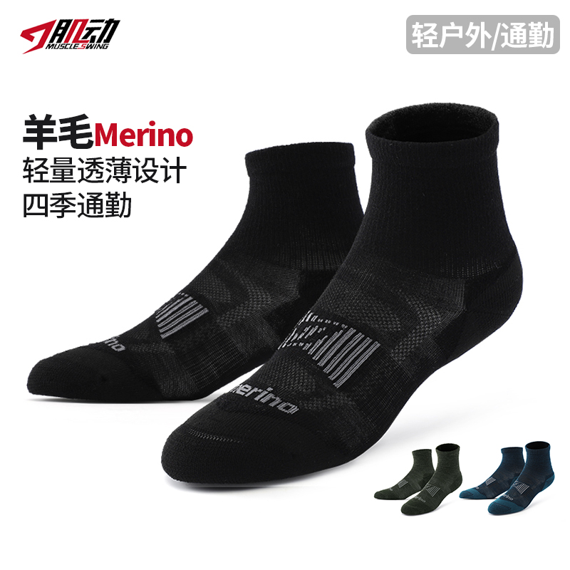 🔥623肌动薄款美利奴羊毛运动袜男女四季专业跑步袜户外徒步登山通勤袜子