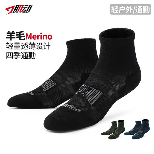 🔥623肌动薄款美利奴羊毛运动袜男女四季专业跑步袜户外徒步登山通勤袜子 商品图0