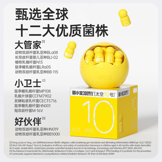 【标准套餐】菌小宝太空10号囡囡守护益生菌30瓶*2舱 商品图3