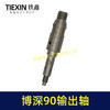【货号01187】115水钻轴博深90水钻输出轴157长 90/110水钻轴 商品缩略图6