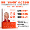 消极成瘾：转化消极，开启幸福 | 打破消极循环，告别自我消耗，重塑积极人生。6 次修订，全球热销 50 余年、200 万册的自我疗愈手册！ 商品缩略图0