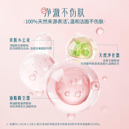 【门店专享】花西子桃娇鲜颜精华洁面凝露/氨基酸表活/敏感肌适用-100g 商品图3