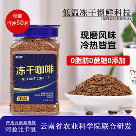 【冻干锁香 鲜如现磨 3秒速溶】鹿边咖 锁鲜冻干咖啡 两罐装（100g/罐 可冲100杯）