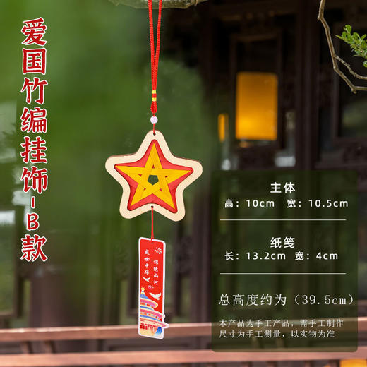 爱国竹编风铃手工材料包亲子团建沙龙暖场diy活动铃铛挂饰 商品图1