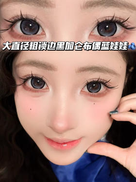 凌晨芭比蓝·半年抛型 编号H13