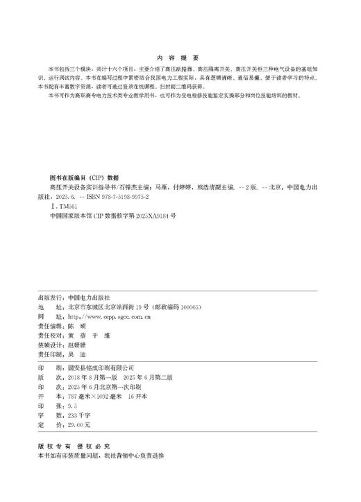 高压开关设备实训指导书（第二版） 商品图3