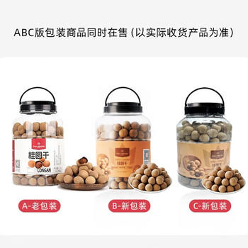 1号会员店桂圆干1kg龙眼干单果大于等于25mm核小肉厚清甜不腻 /粮油调味 /南北干货 /果茎食补干货 商品图6