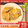【宁波特产·糟大仙】三味鸡369g/袋*3袋 商品缩略图0