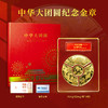 中华大团圆纪念金章 商品缩略图4