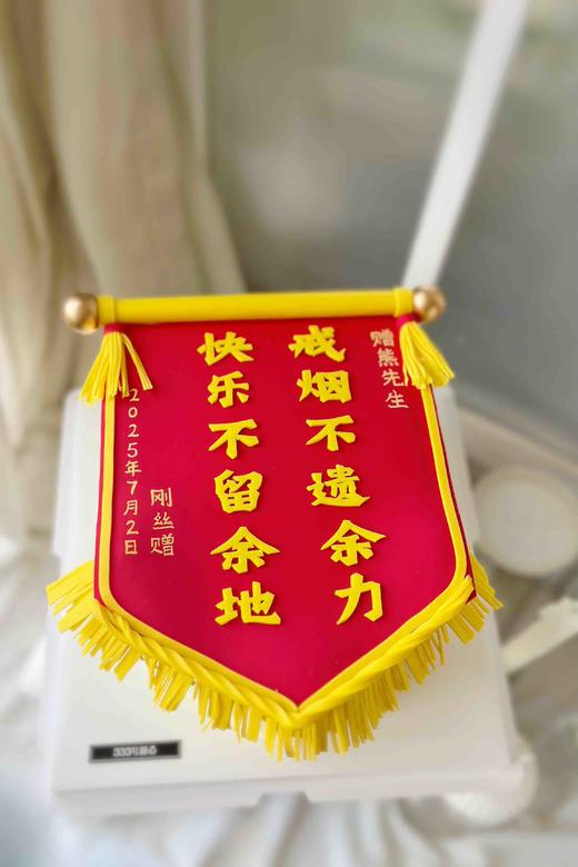 糖牌&锦旗（祝福语可改） 商品图1