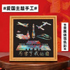 【爱国主题手工玩具】建军金箔画爱国手工diy烧箔画材料包廉洁红色主题社区活动国庆节 商品缩略图8