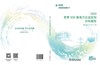 世界500强电力企业比较分析报告 2024 商品缩略图2