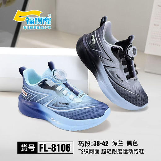 福德隆双网8106   38—42码 商品图1