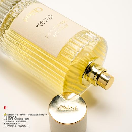 Chloe蔻依 VANILLA PLANIFOLIA梵尼兰之水香水 商品图2