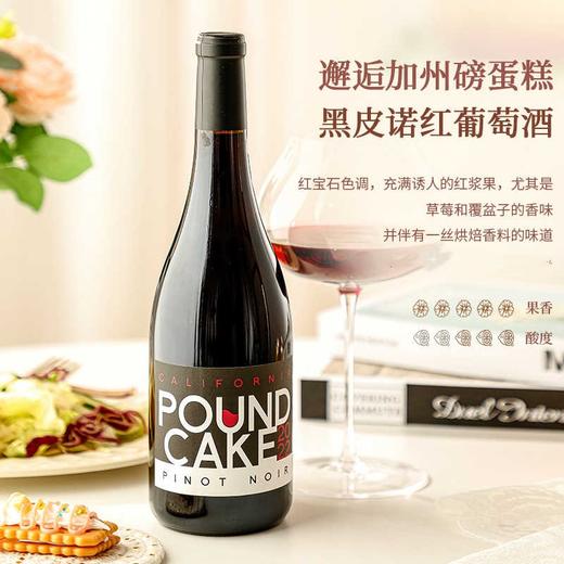 【甜酒新品】美国邂逅加州磅蛋糕黑皮诺红葡萄酒750ml 商品图1