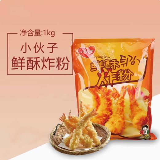 1kg 小伙子鲜酥炸粉 韩式料理油炸裹粉 炸粉 炸鸡炸猪排炸虾等 商品图0