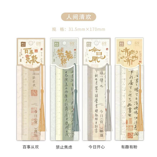 拾光亚克力尺人间清欢系列高颜值流苏学生画图测量直尺15cm（图案随机） 商品图1