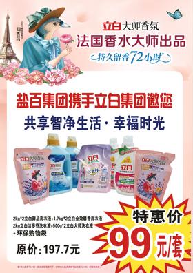 立白洗衣套装