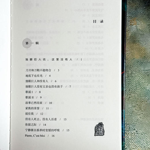 铜与糖 诗人倪湛舸 诗集 皮埃尔和艾琳娜系列 商品图6