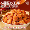 【69选15】【3袋】享轻™麻辣鸡胸肉 商品缩略图2