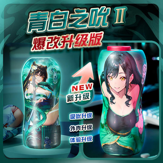 【男用器具】撸撸杯 青白之恋狂吮 商品图3