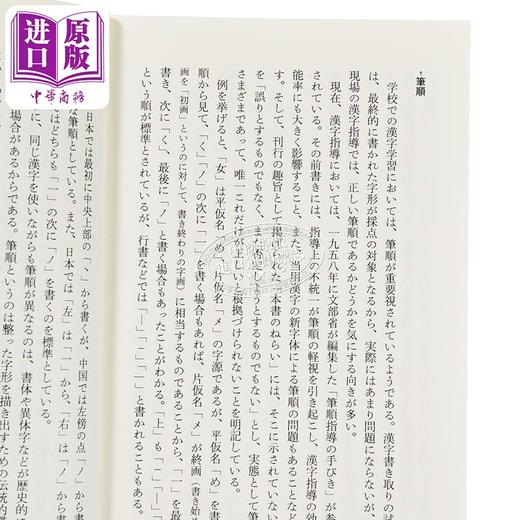 【中商原版】日本汉字全史 冲森卓也 日文原版日韩 日本漢字全史 ちくま新書 商品图2