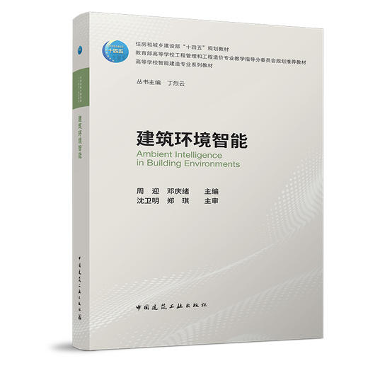 （任选）高等学校智能建造专业系列教材 商品图10
