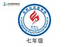 定制深圳市龙岗区实验学校熨烫校徽礼服布标姓名贴胸章缝制包邮51 商品缩略图1