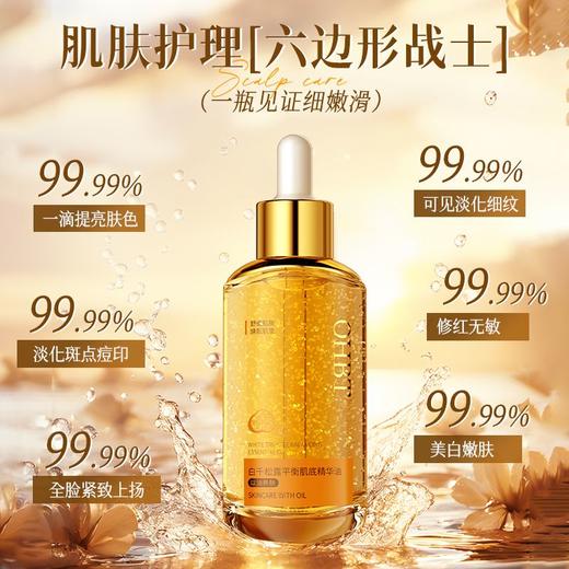 OHBT白千松露平衡肌底精华油45g 商品图1