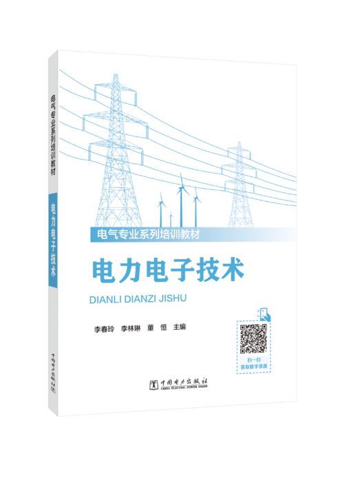 电力电子技术 商品图0